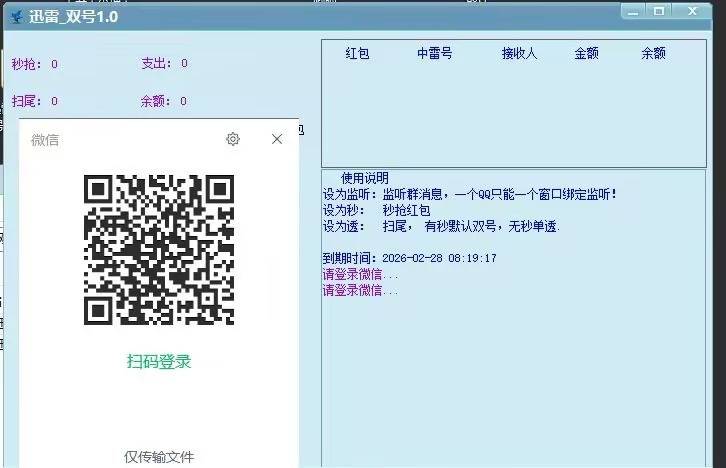 微信迅雷双号扫尾,ipad直登,电脑迅雷正版卡密 天卡授权