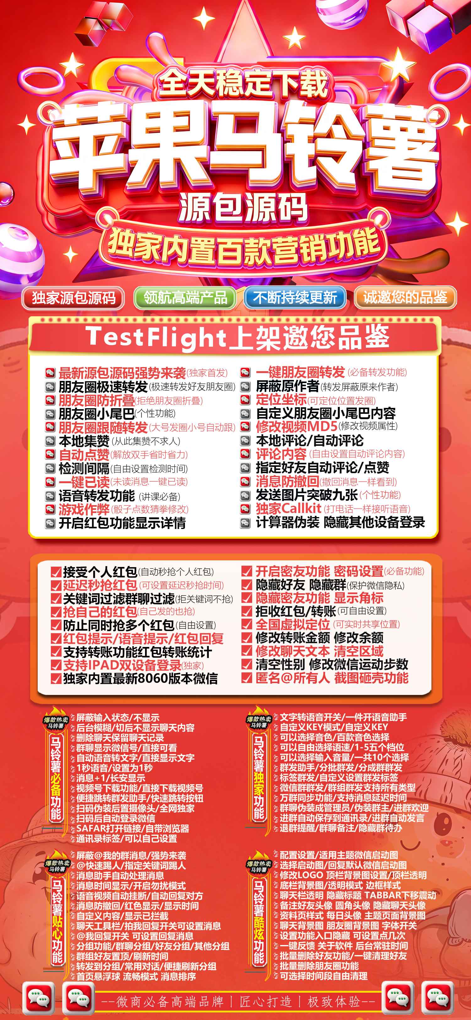 苹果微信多开分身双开ios多开分身-苹果TF马铃薯(战狼同款)带百款功能