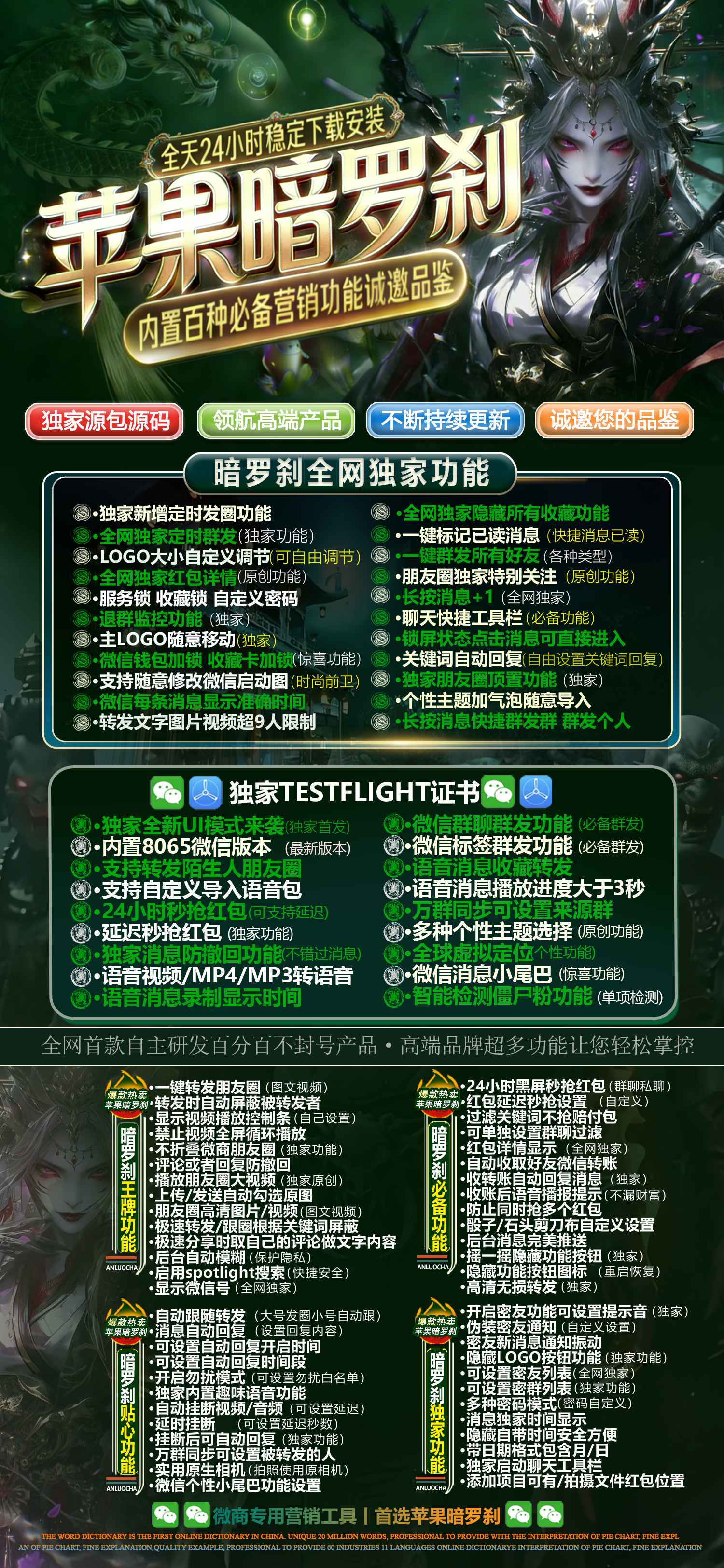 苹果微信多开分身app,苹果TF暗罗刹(阿修罗)一键转发自动跟圈 百款功能