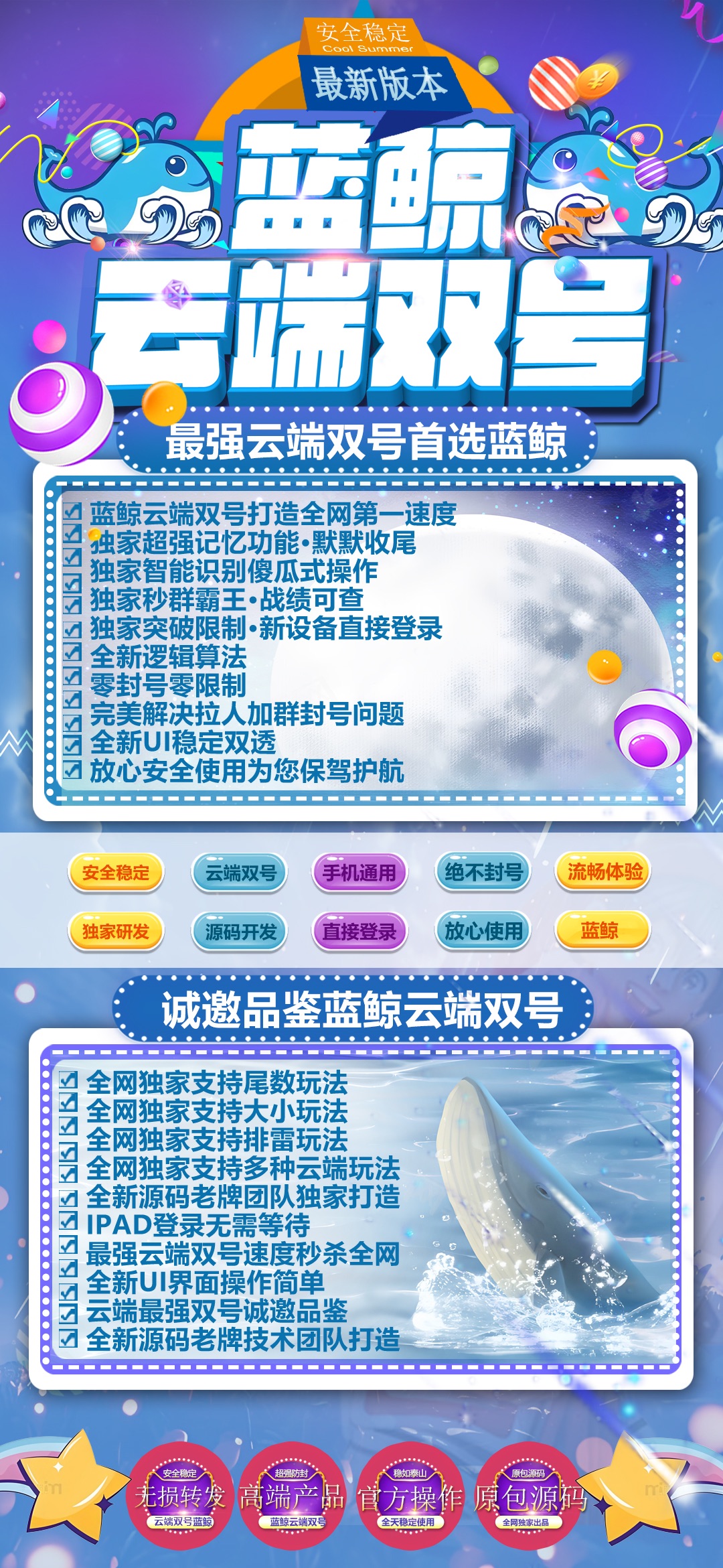 蓝鲸微信双号扫尾苹果安卓自动秒抢收尾,正版点数精力值授权