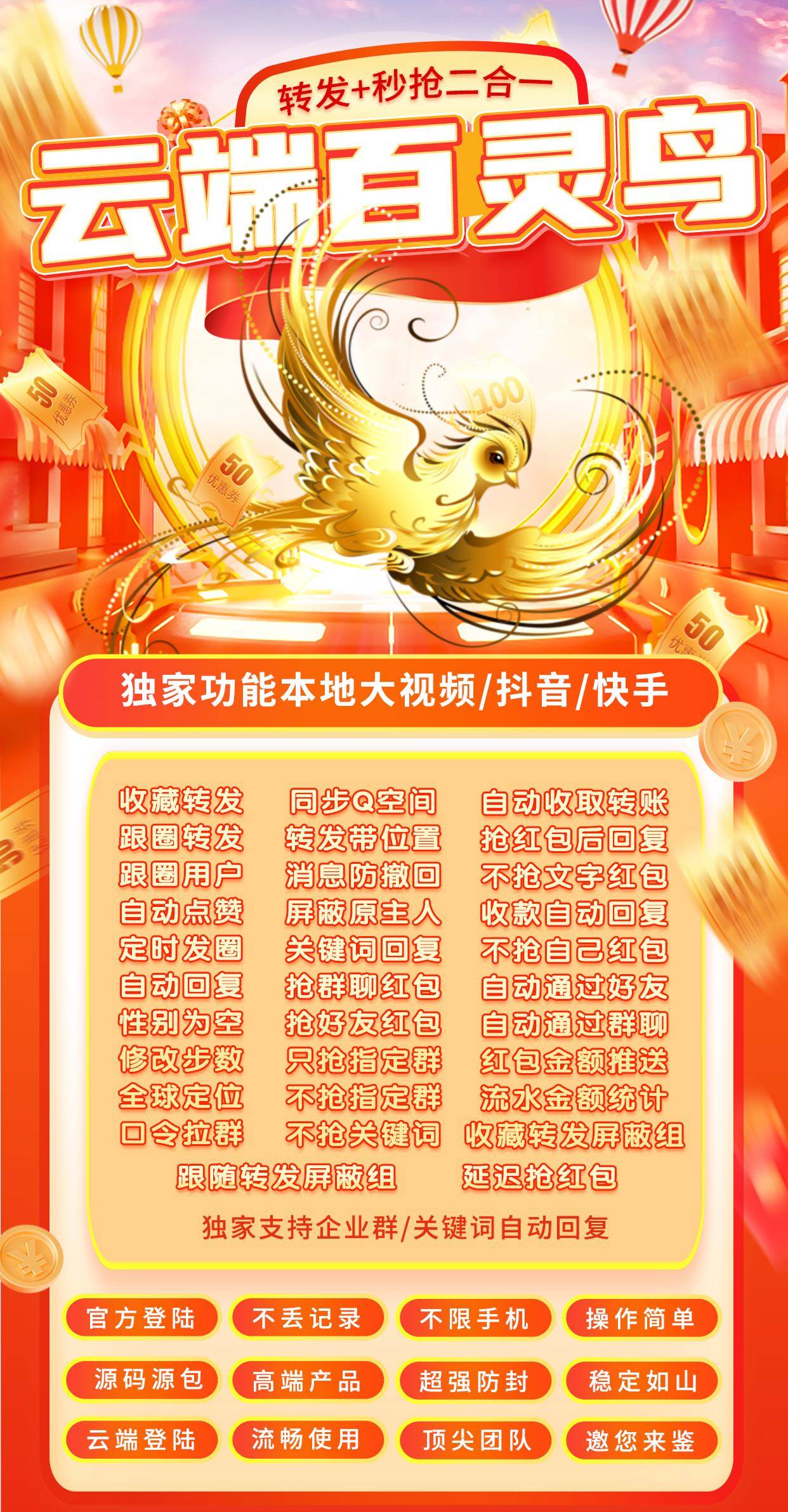 百灵鸟苹果安卓微信自动秒抢转发一体软件,百款功能百灵鸟激活码授权