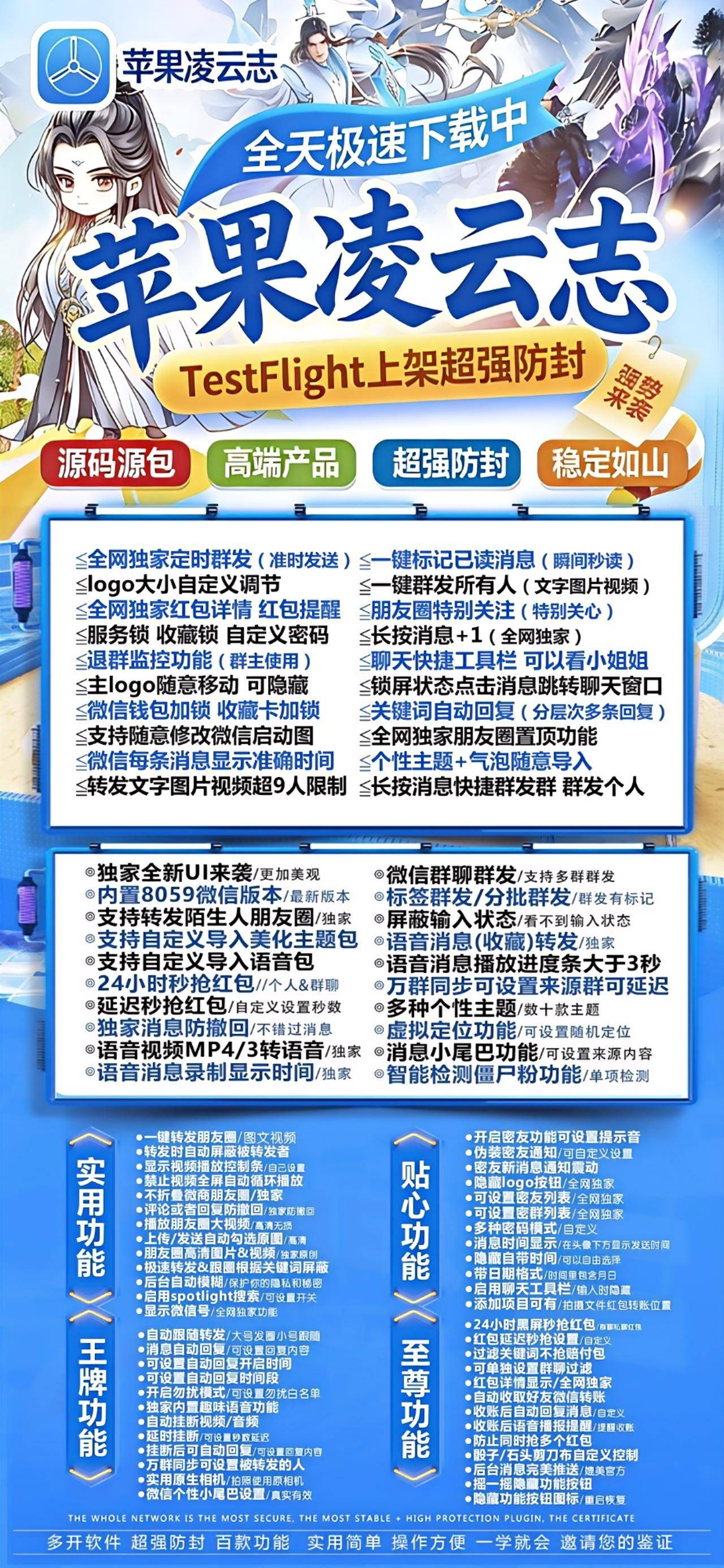 苹果微信多开分身TF凌云志官网,自带一键转发跟圈秒抢,百款功能