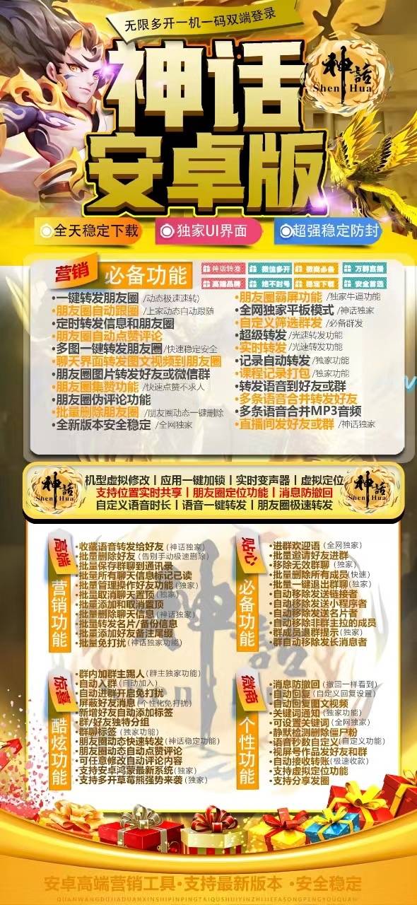 安卓神话微信多开分身,独家百款营销功能,独家双设备登录模式,独家正版源包源码