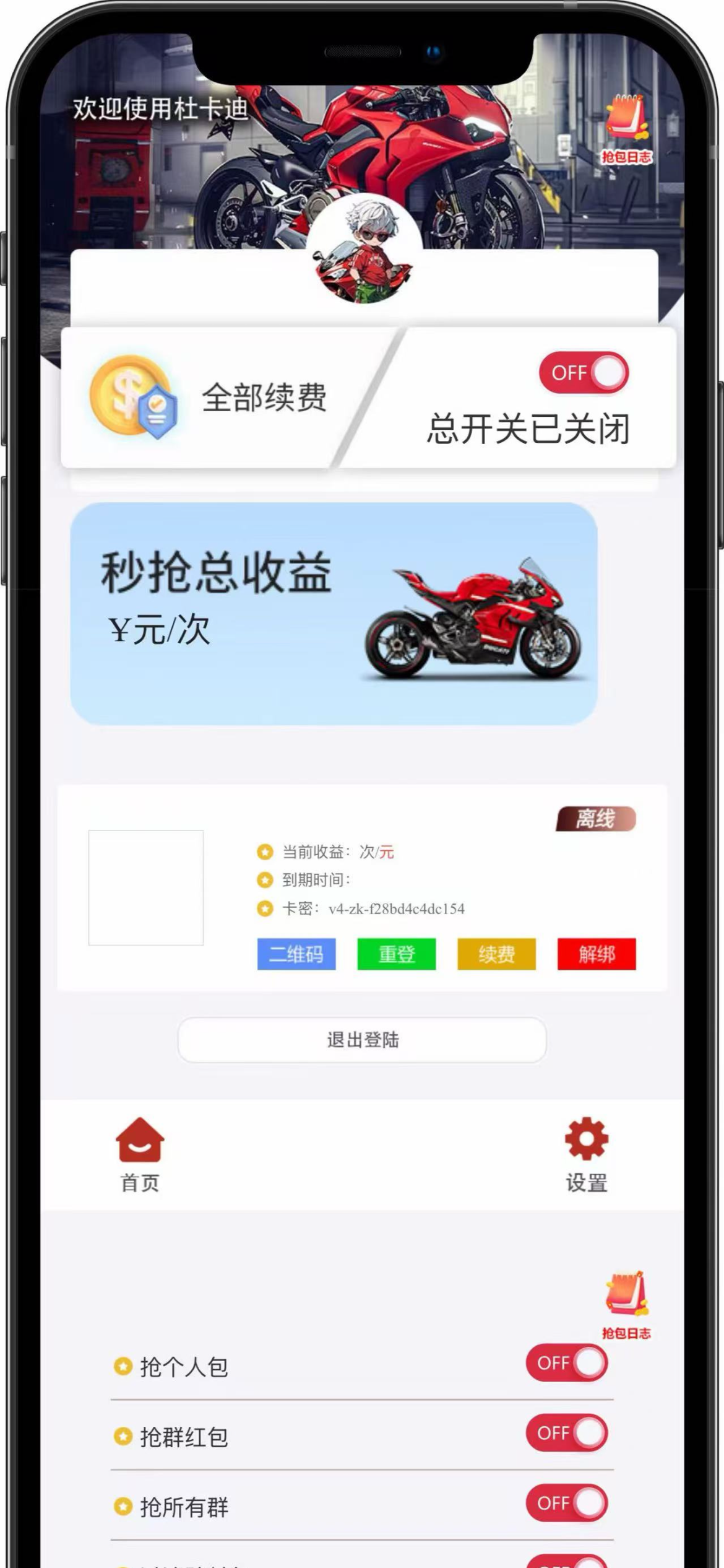杜卡迪云端微信秒抢,苹果安卓通用秒抢软件激活码