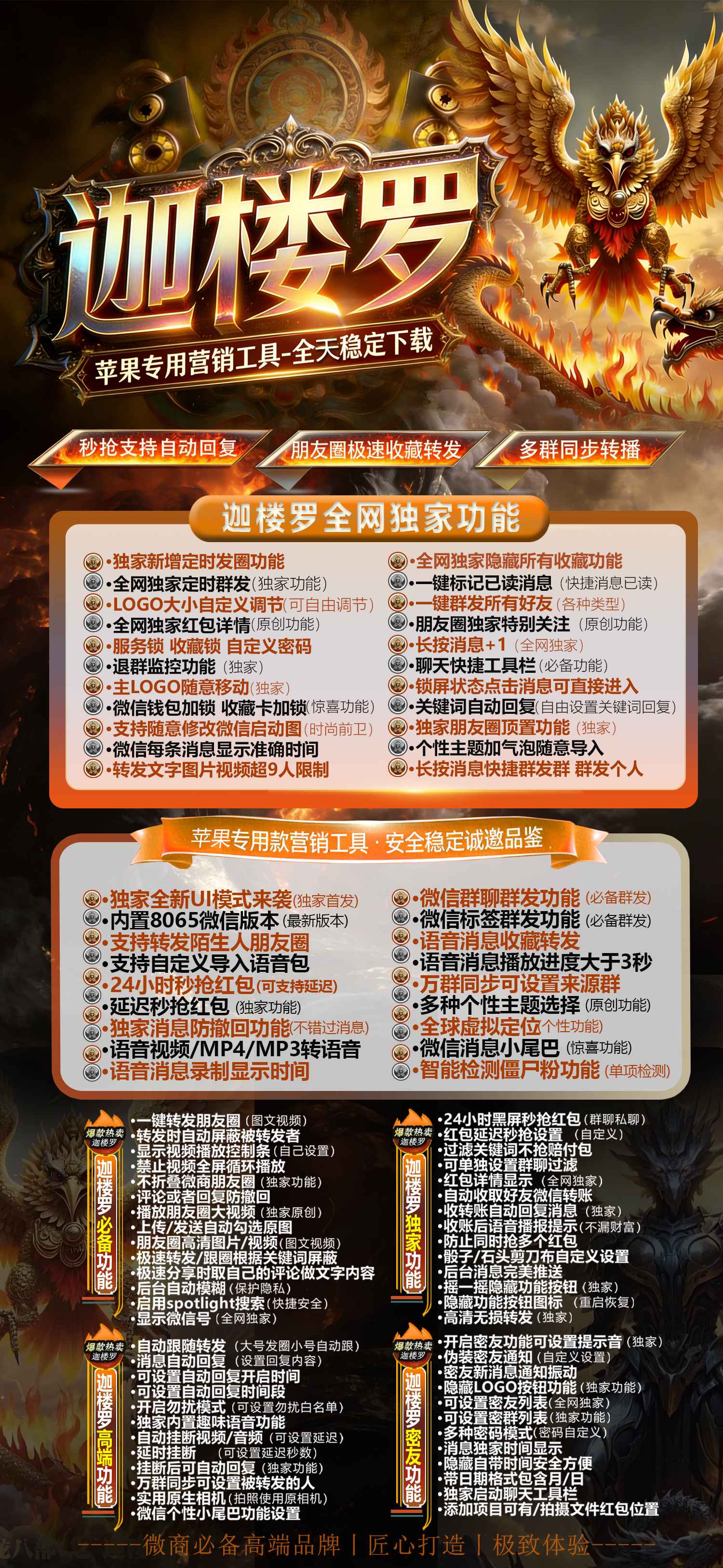 TF•迦楼罗【夜游神8065】微信多开分身苹果激活码