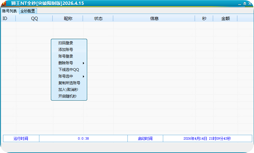 QQ电脑狮王突破秒不限制抢包激活码授权
