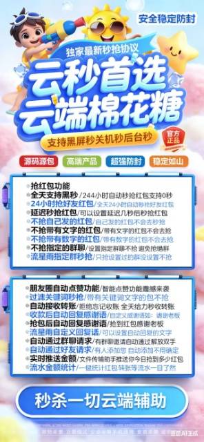 云端微信秒抢软件棉花糖,正版卡密激活码月卡授权官网