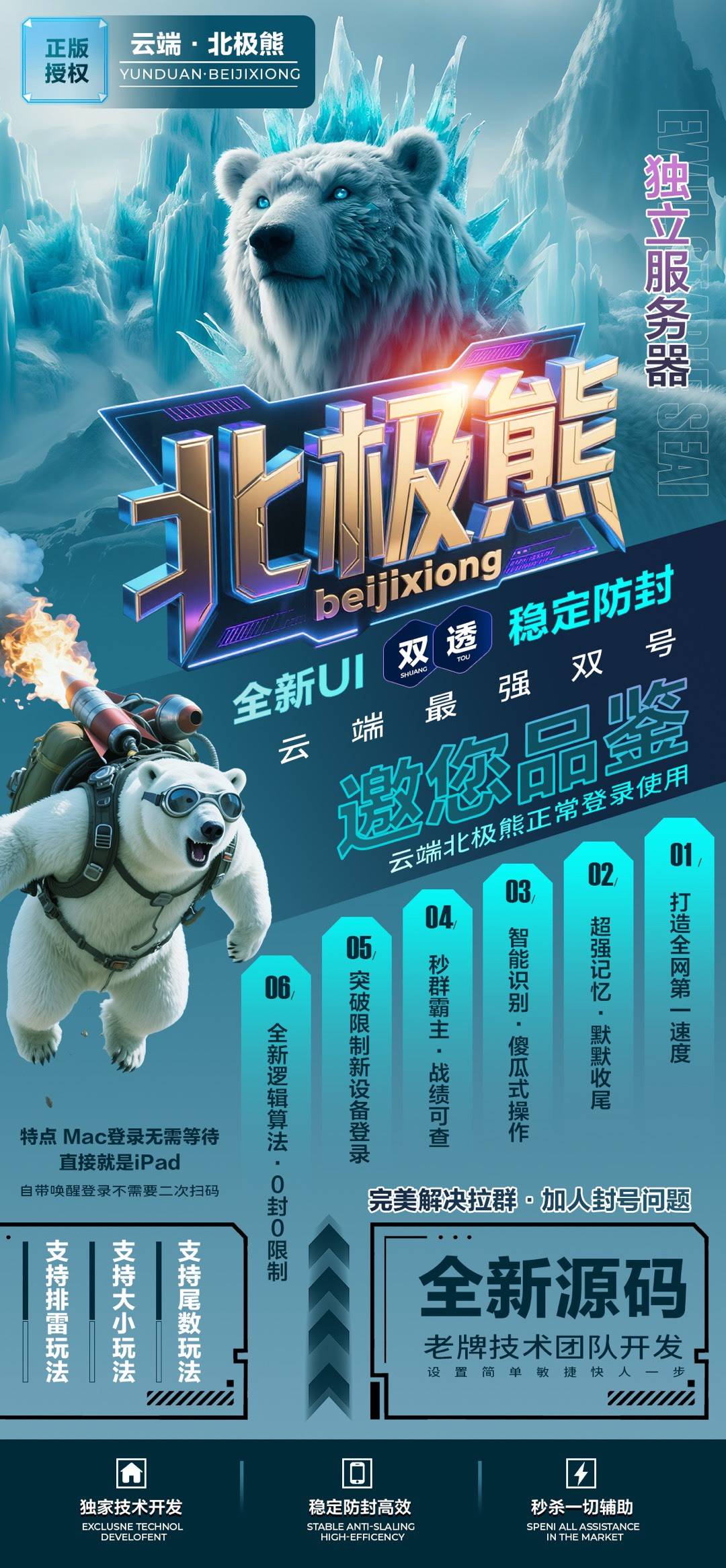 云端双号微信北极熊扫尾软件,正版点数激活码授权官网