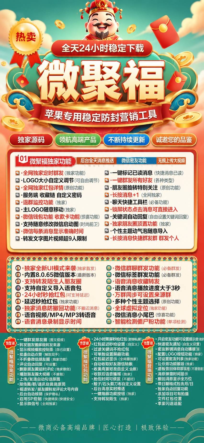 苹果微信TF多开分身微聚福,一键转发自动跟圈百款功能