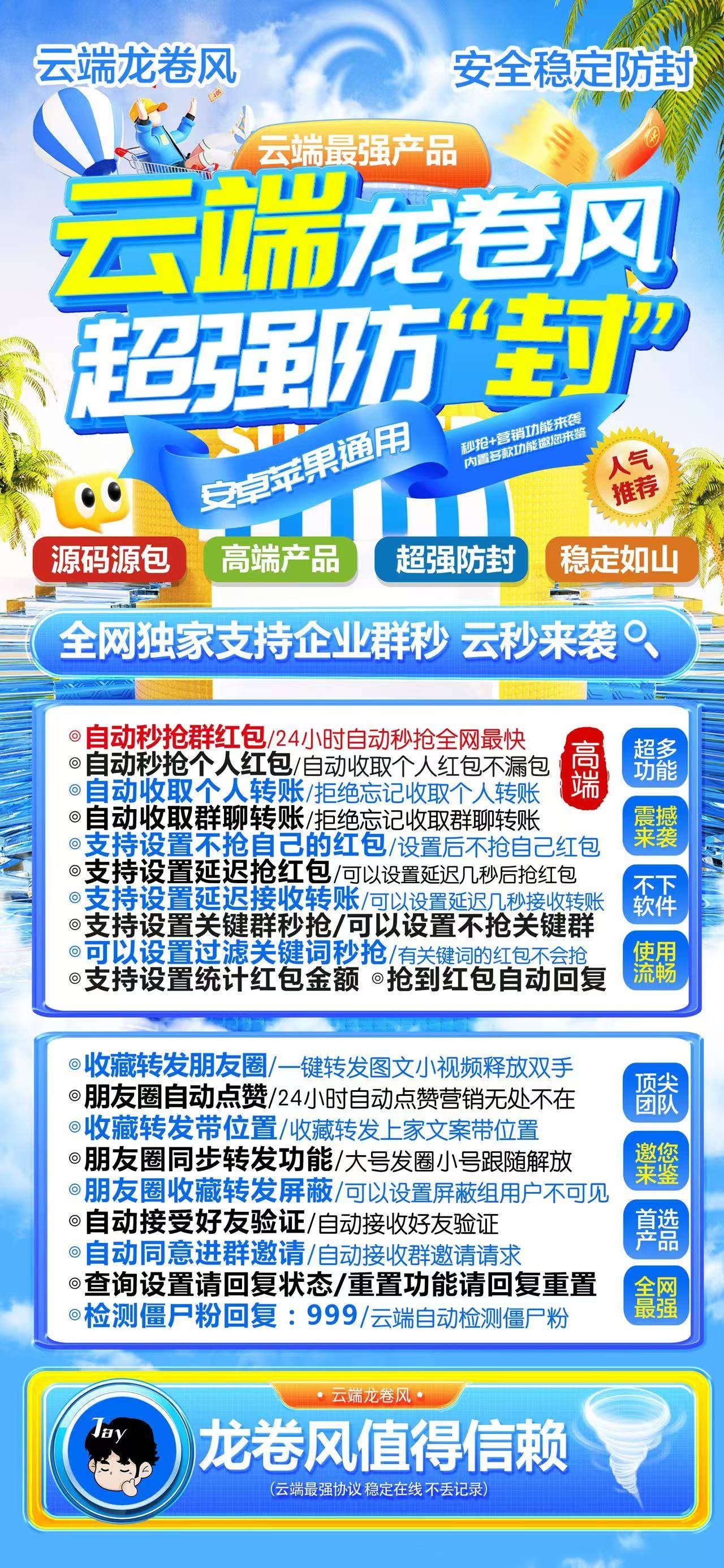 龙卷风云端微信秒抢软件苹果安卓通用激活码