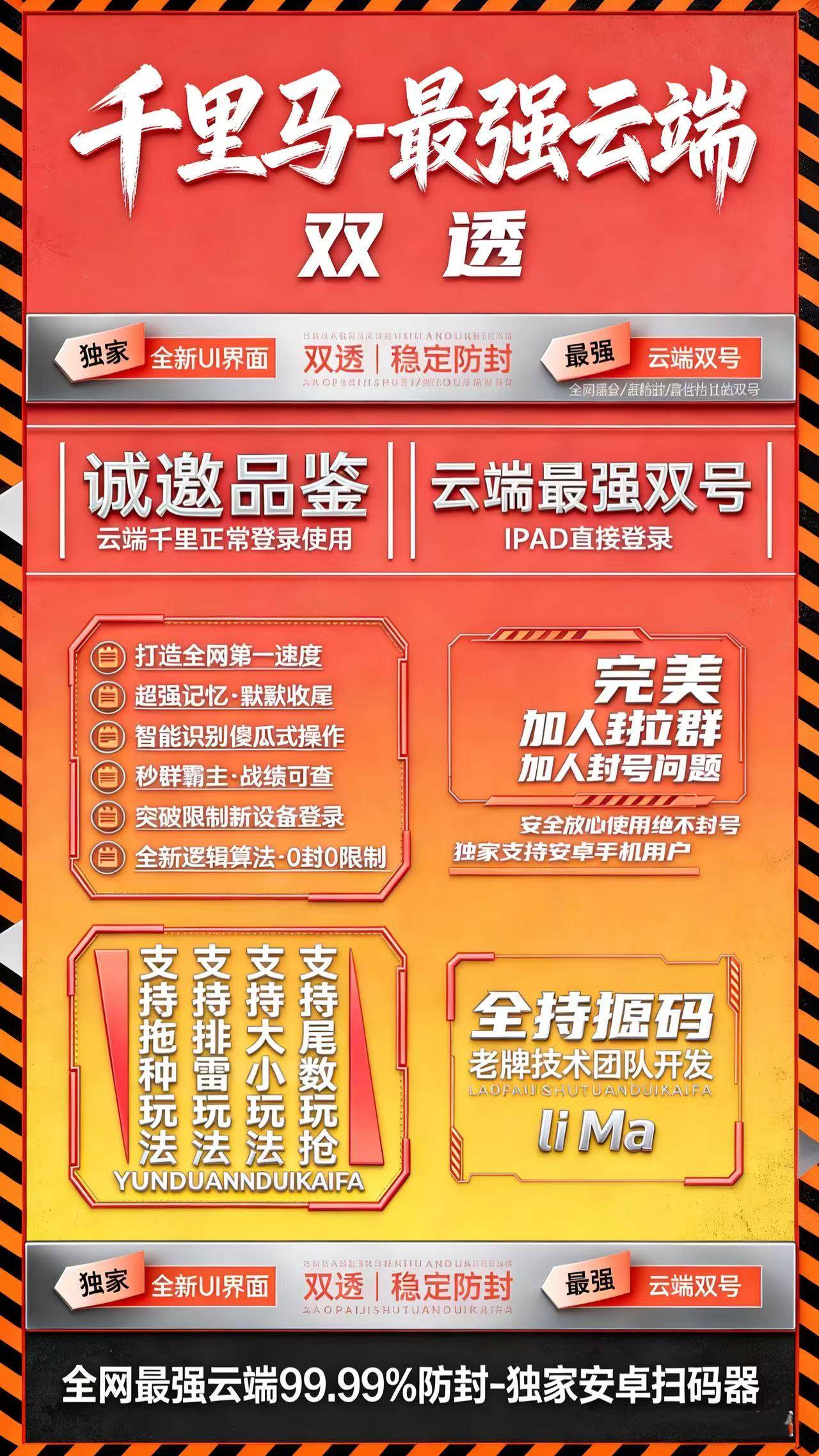 云端千里马双号扫尾,微信自动秒抢扫尾官网,正版点数激活码授权