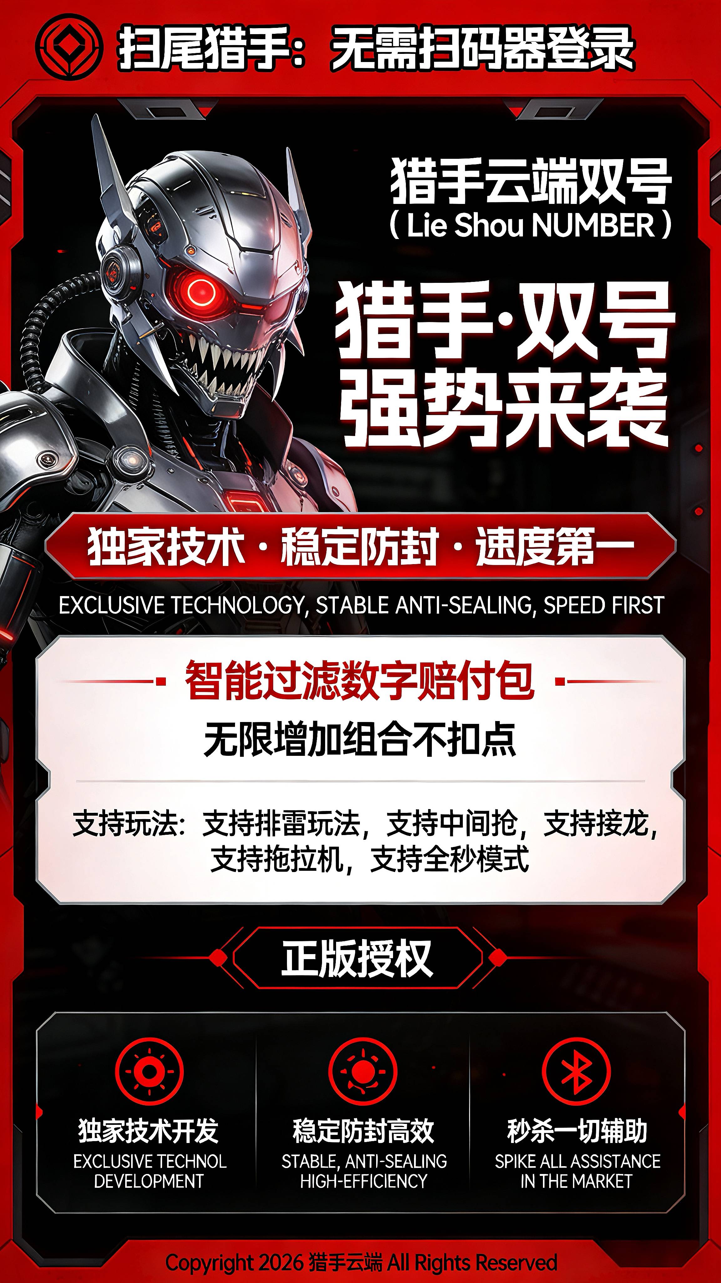 云端猎手双号扫尾,微信自动秒抢扫尾官网,正版点数激活