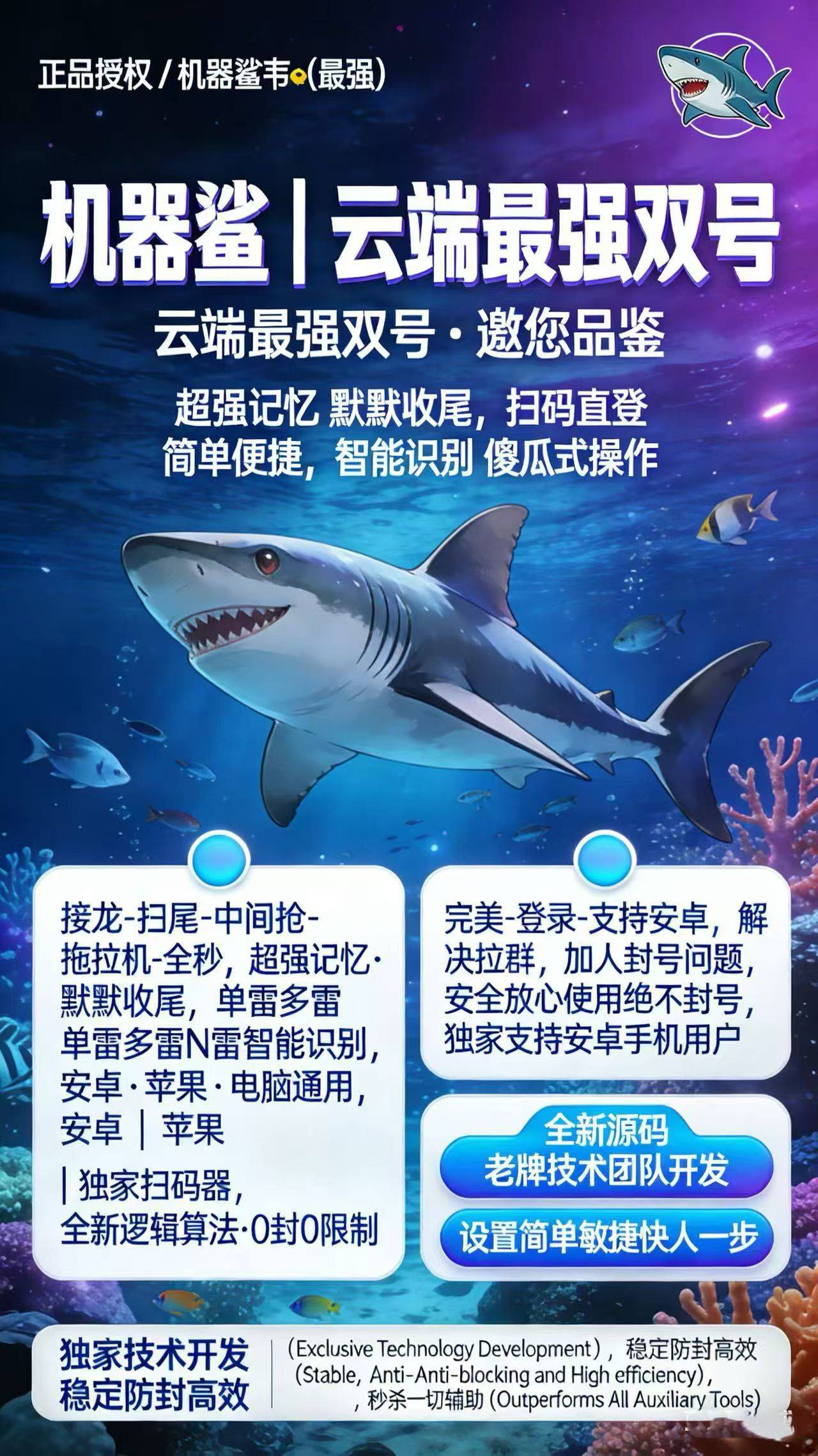 云端机器鲨双号扫尾,微信自动秒抢扫尾官网,正版点数激活