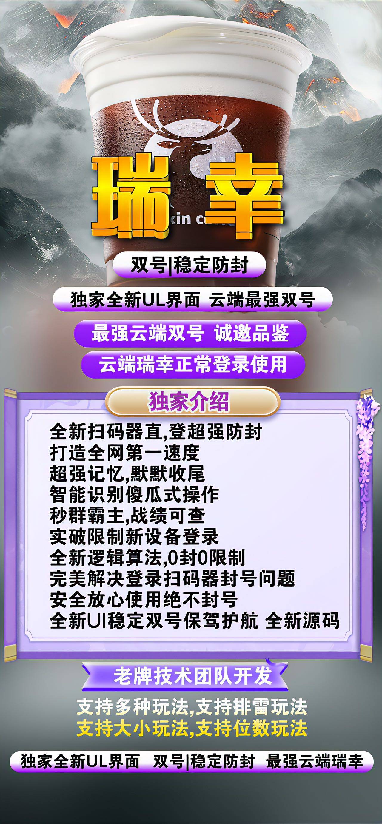 云端瑞幸微信双号扫尾,瑞幸双号官网正版点数激活码卡密授权