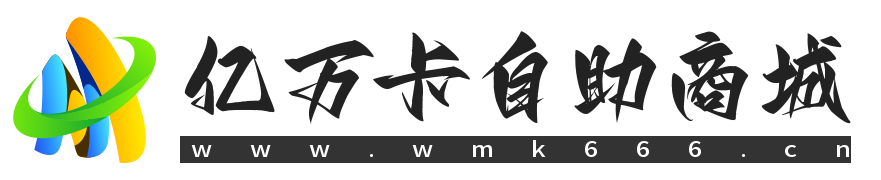 亿万卡激活码商城-微信多开双号转发软件-24小时自动发货