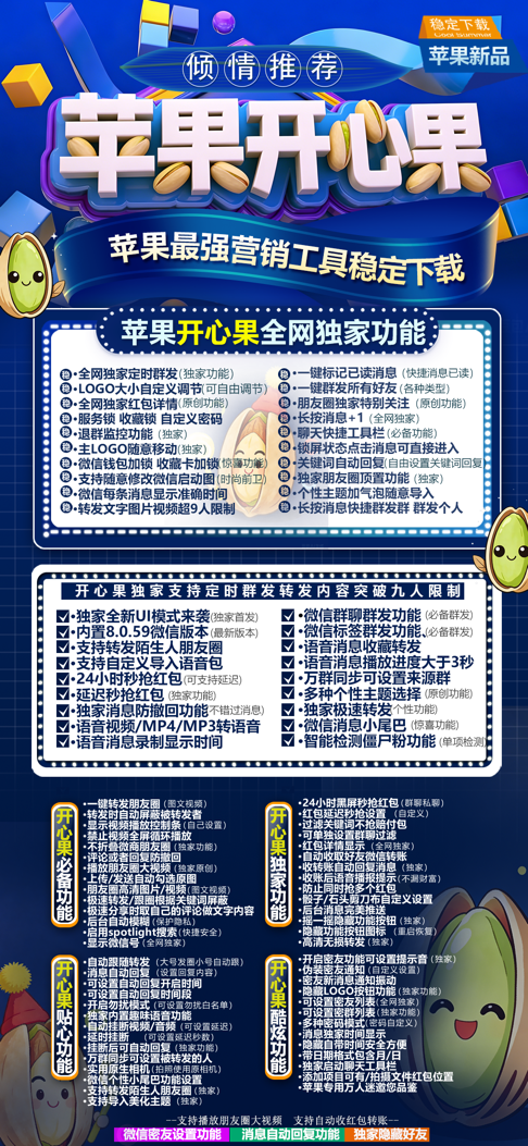 苹果TF开心果微信多开分身,一键转发跟圈激活码