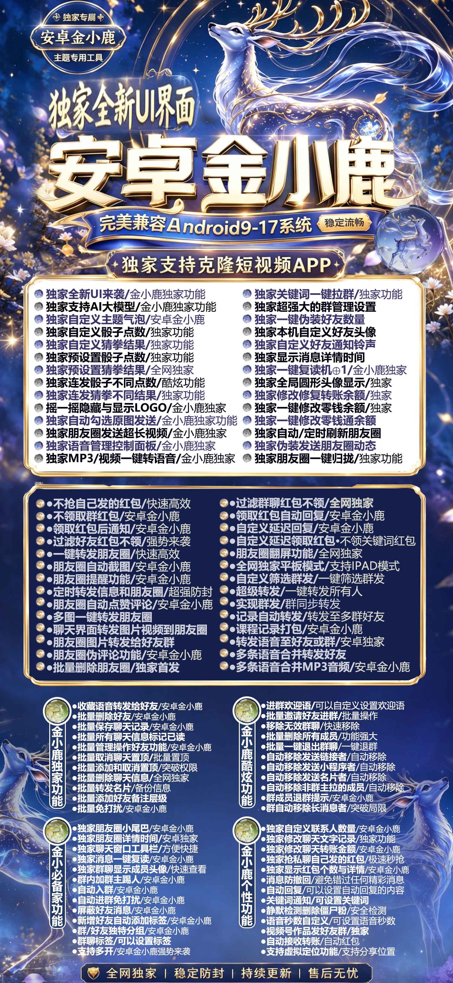 安卓金小鹿微信多开激活码商城,无限多开百款功能卡密