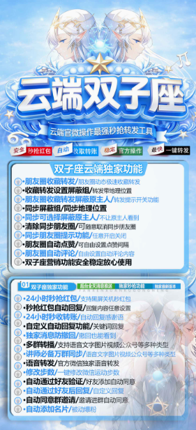 微信一键转发跟圈云端双子星软件激活码苹果安卓通用