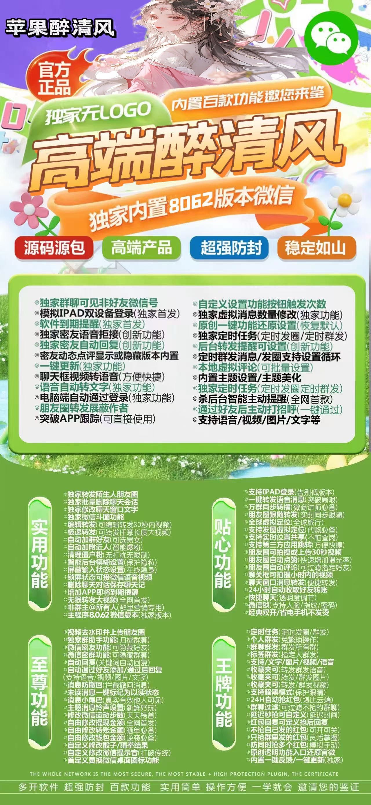 苹果微信多开分身软件醉清风_朋友圈点赞一键转发跟圈
