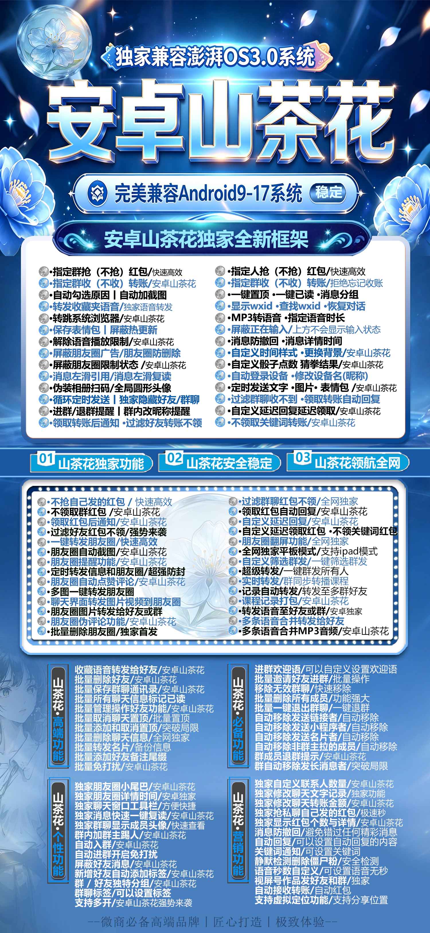 安卓山茶花APP微信多开分身无限多开卡密激活码授权