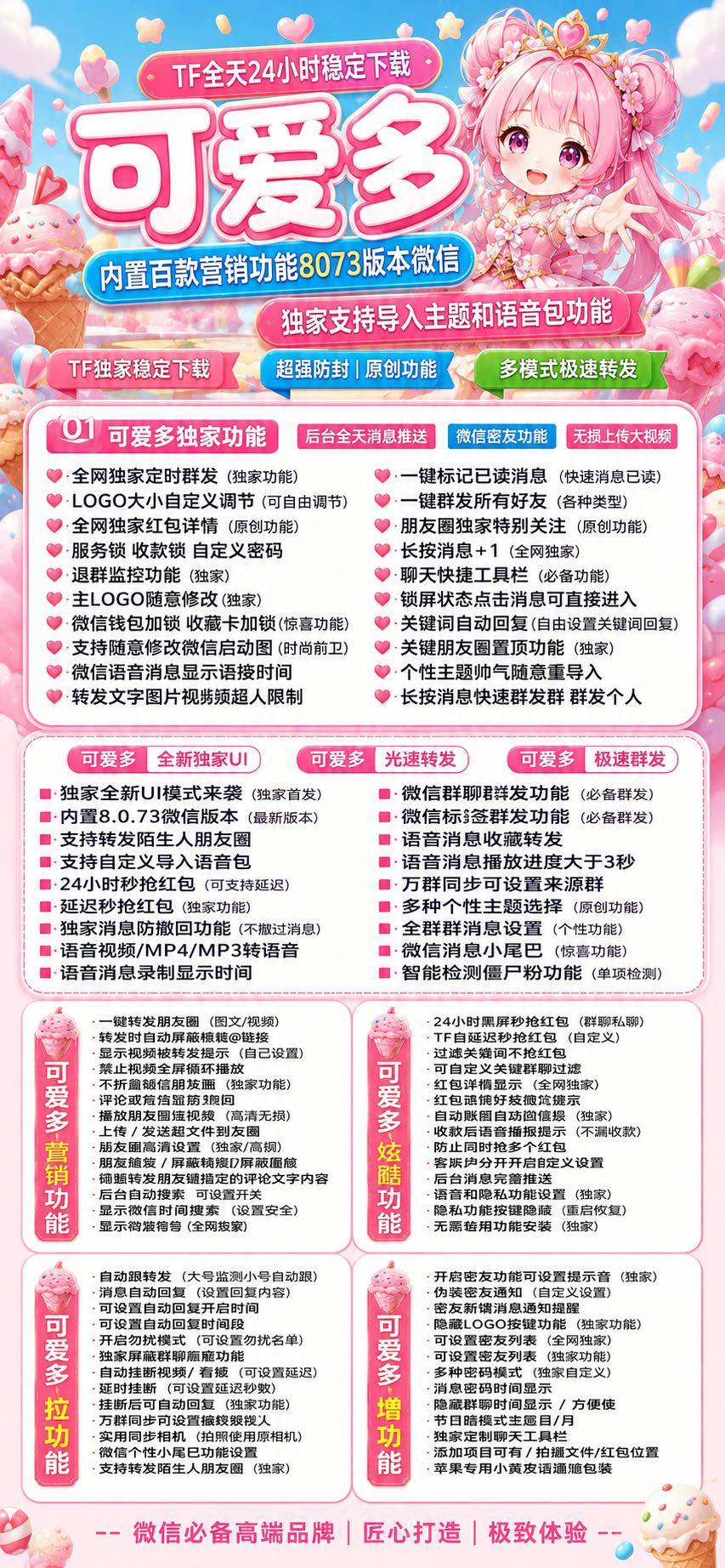 苹果微信多开TF可爱多官网激活码卡密授权百款营销功能