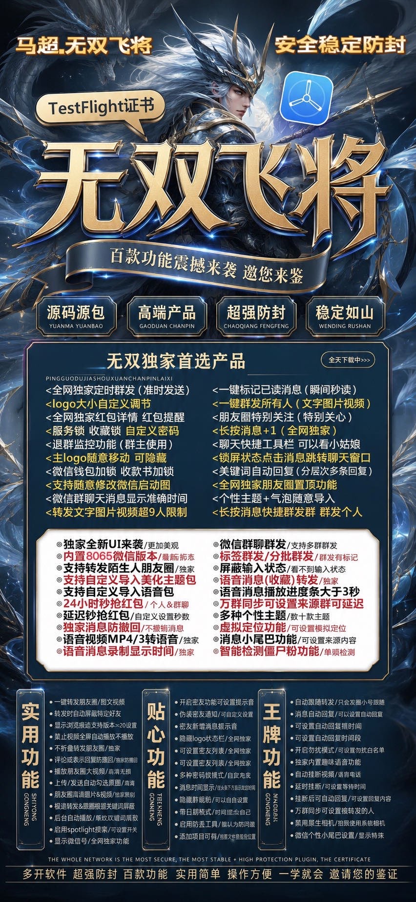 苹果微信多开分身TF无双飞将朋友圈一键转发自动跟圈秒抢点赞