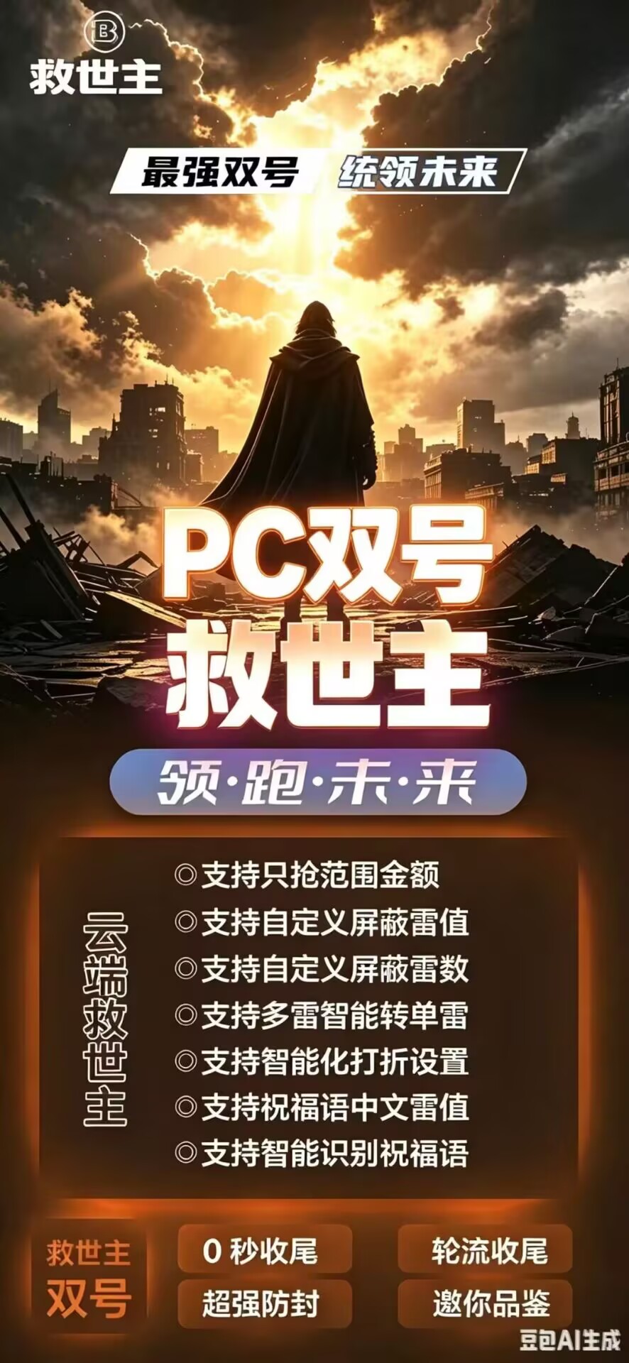 PC双号救世主,自定义屏蔽雷值多雷转单雷功能介绍电脑版