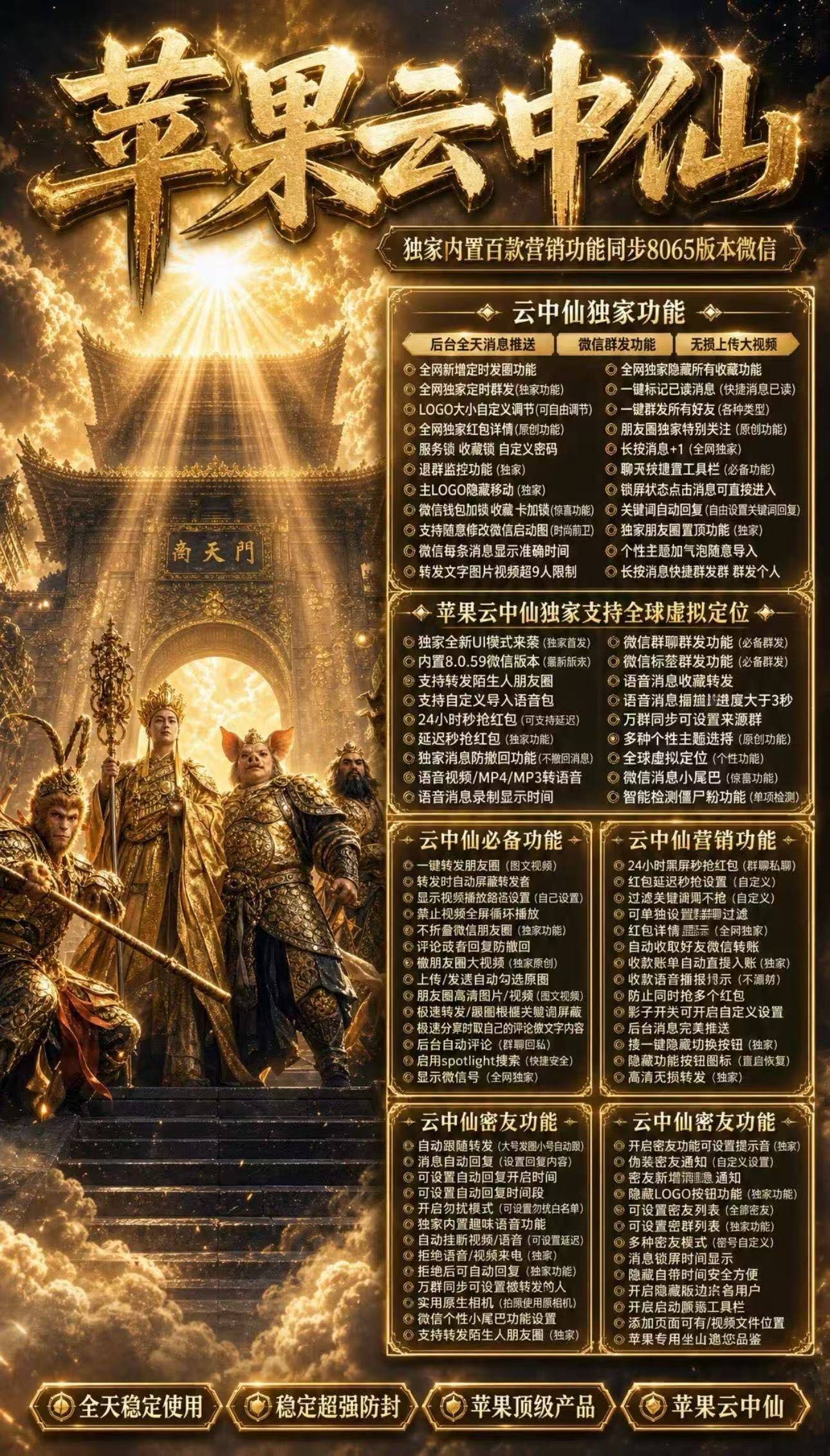 苹果TF云中仙_微信多开分身软件_苹果云中仙官网百款功能